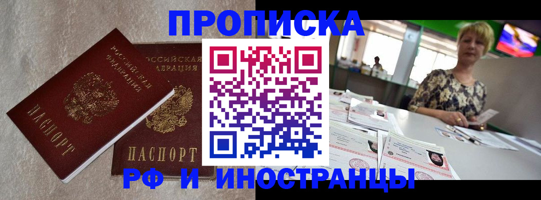 временная регистрация купить в Калаче