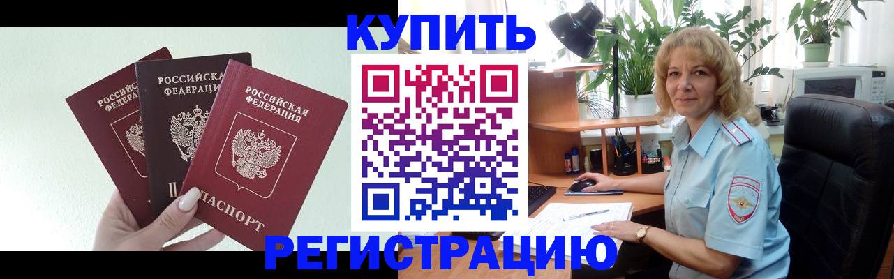 временная регистрация надежно в Калаче